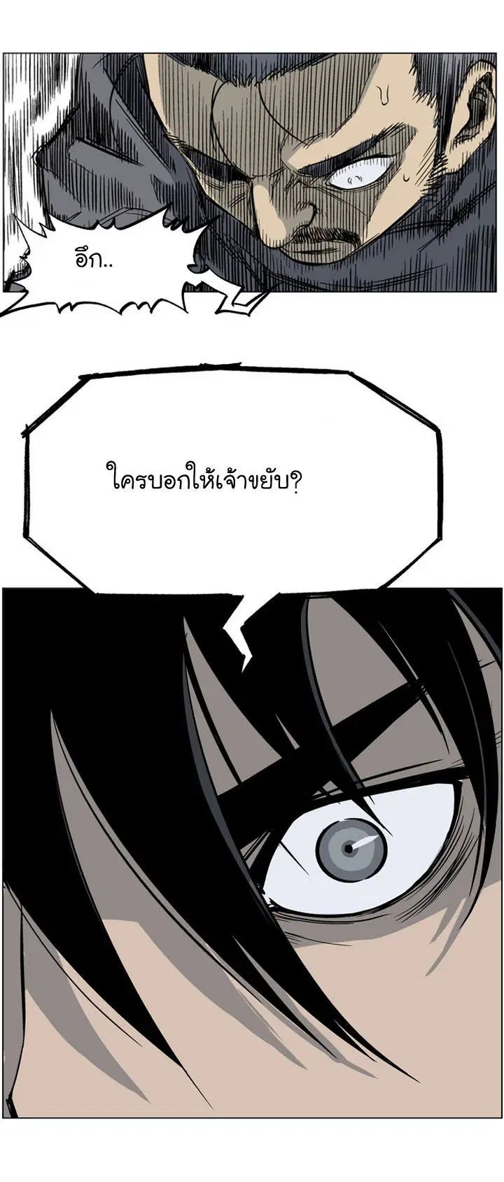 Gosu ตอนที่ 31 หน้า 42