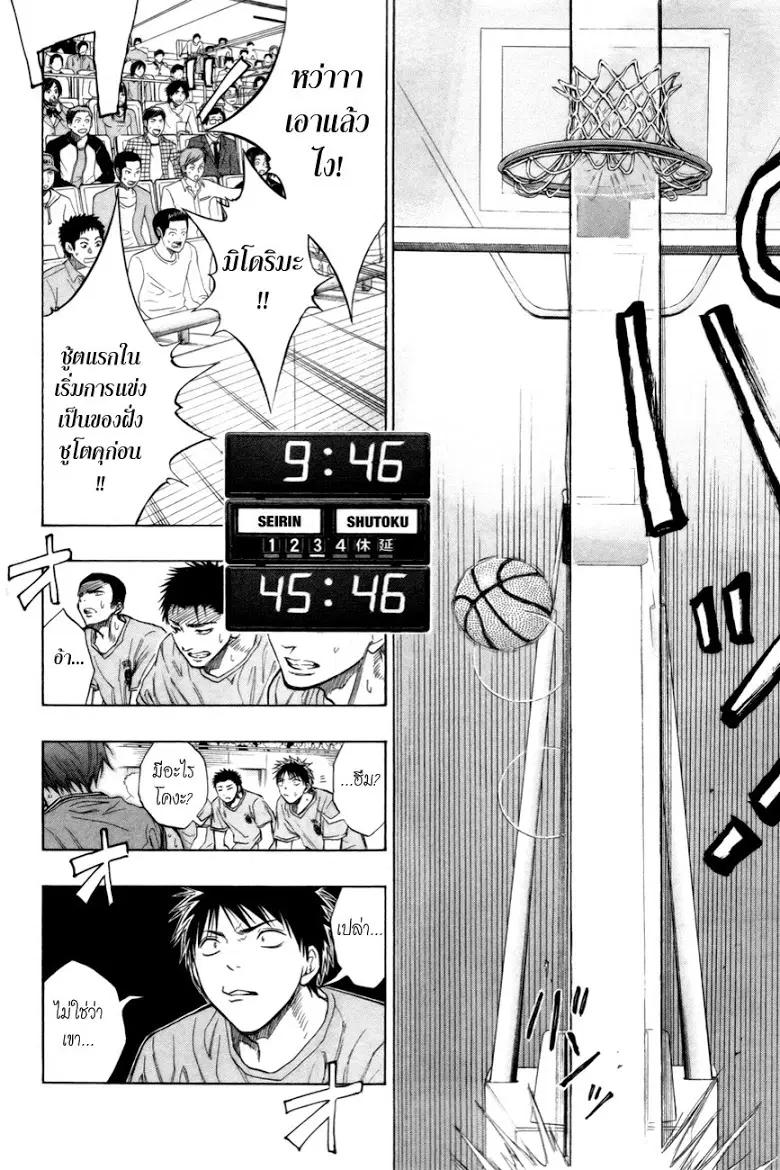 Kuroko no Basuke ตอนที่ 89 หน้า 8