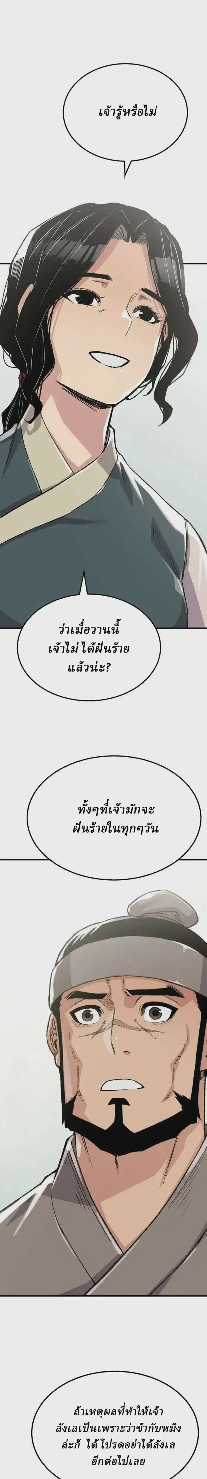 Reborn As The Heavenly Demon ตอนที่ 52 หน้า 36