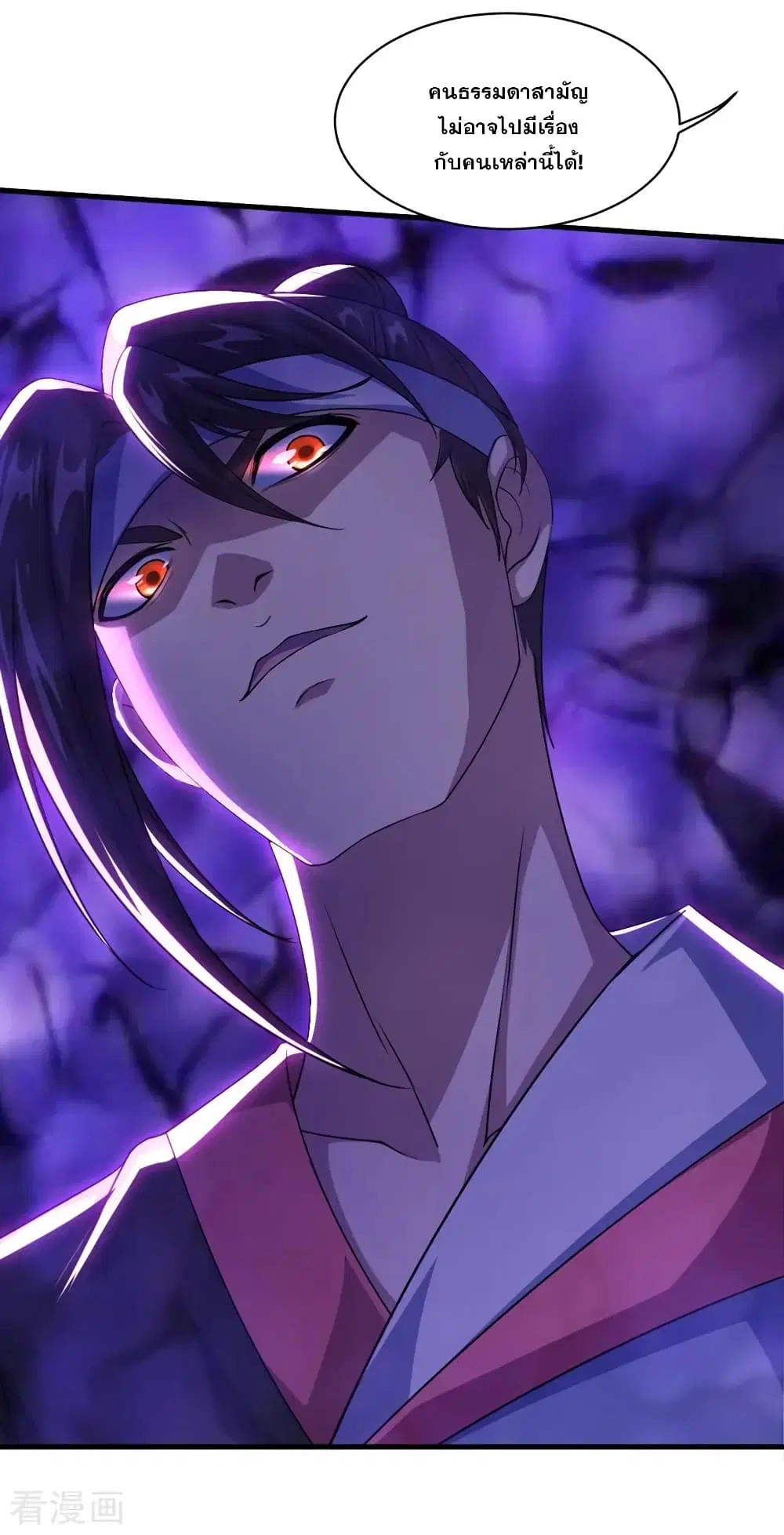 Matchless Emperor ตอนที่ 26 หน้า 6