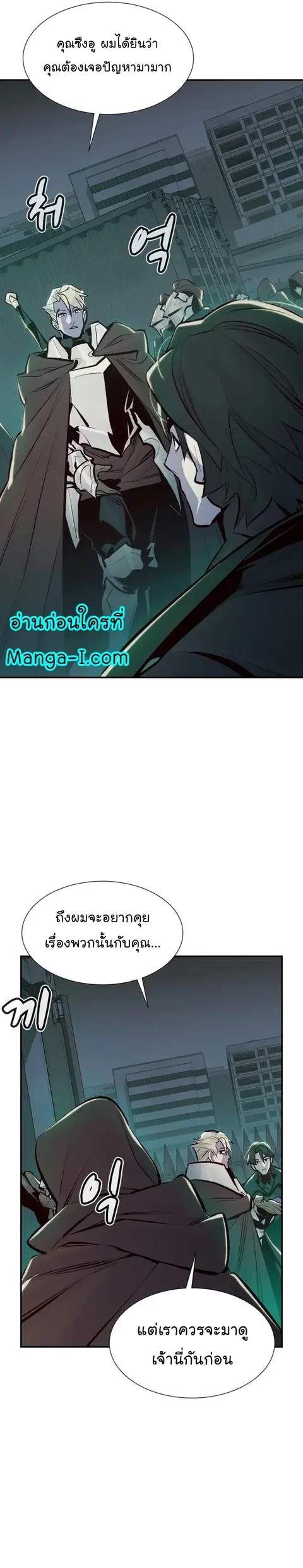 The Lone Necromancer ตอนที่ 100 หน้า 9