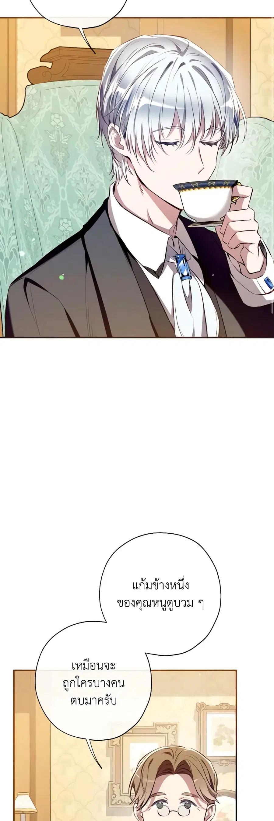 Can We Become a Family? ตอนที่ 81 หน้า 25