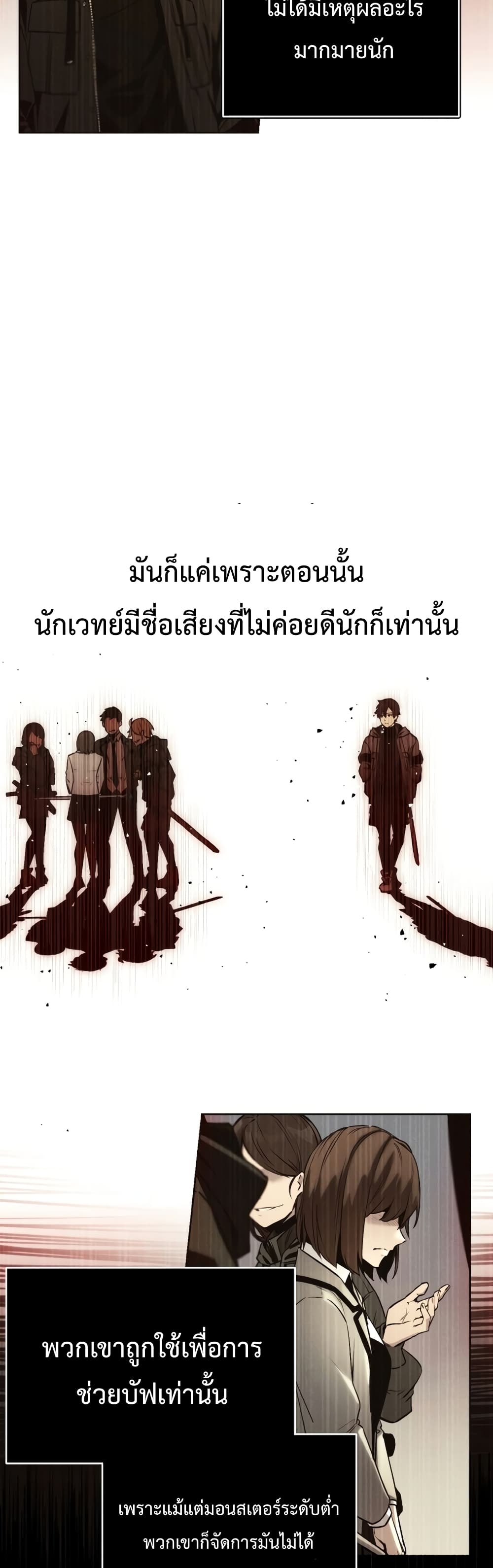 I Obtained a Mythic Item พลิกชะตาคว้าไอเทมระดับเทพ ตอนที่ 1 หน้า 32