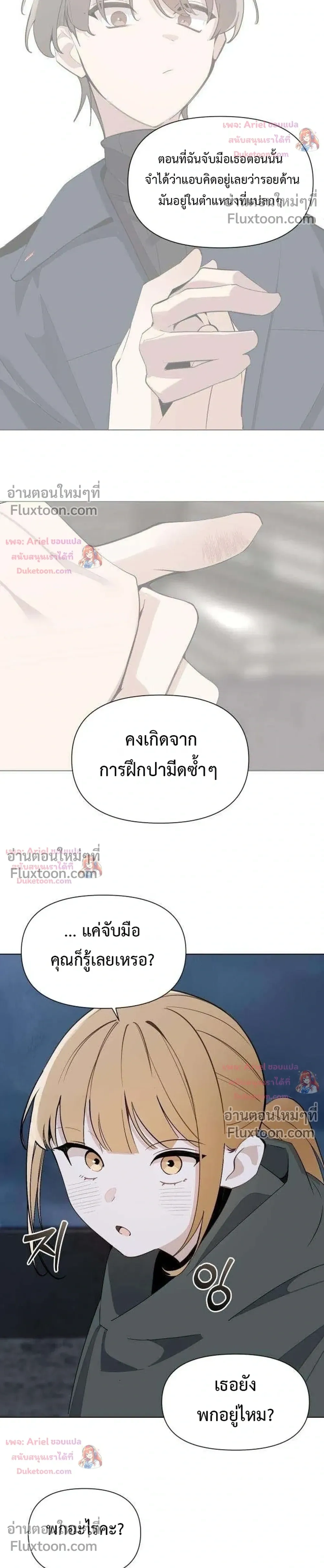 The Postman Walking Through the Apocalypse บุรุษไปรษณีย์ผู้ย่างกรายผ่านวันสิ้นโลก ตอนที่ 18 หน้า 22