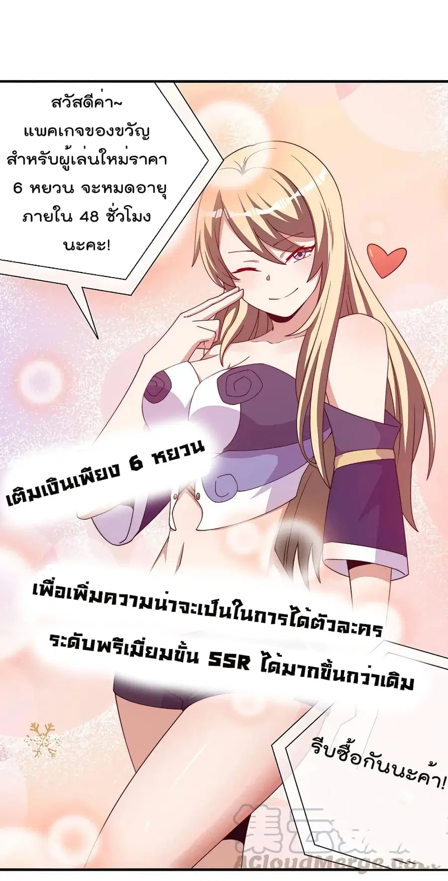 I am The Richest in The World ตอนที่ 252 หน้า 12