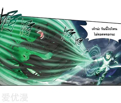 Doupo Cangqiong ตอนที่ 259 หน้า 31