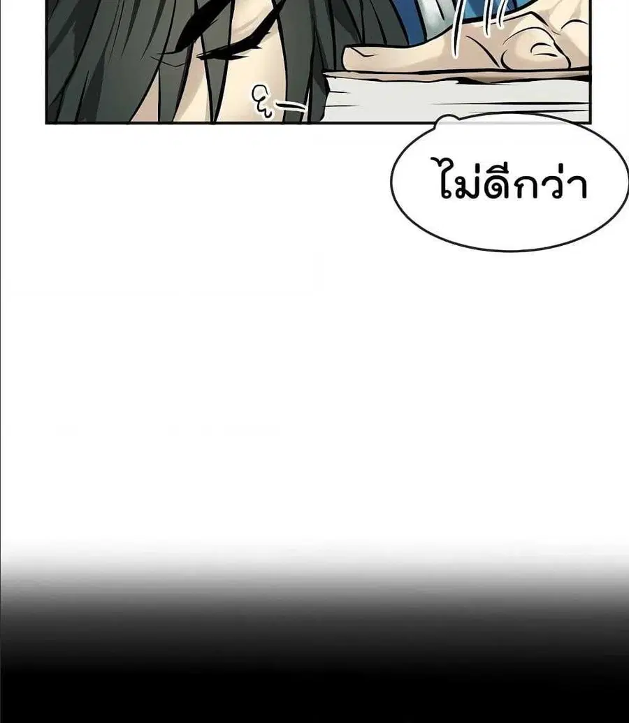 Volcanic Age ตอนที่ 55 หน้า 83