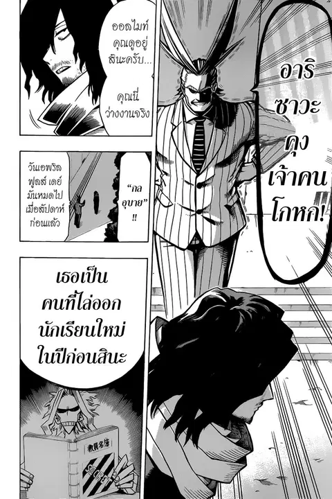 Boku no Hero Academia ตอนที่ 7 หน้า 8