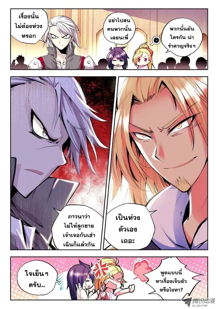 Shen Yin Wang Zuo ตอนที่ 30 หน้า 18