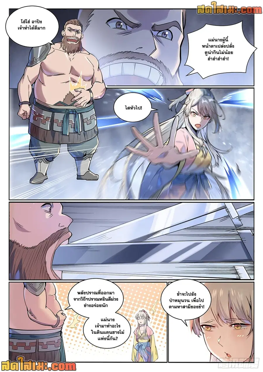Bailian Chengshen ตอนที่ 1004 หน้า 5