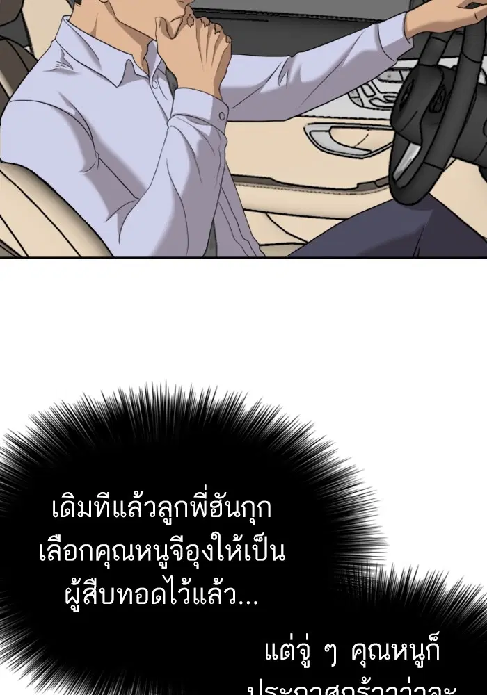 Bad Guy ตอนที่ 125 หน้า 84