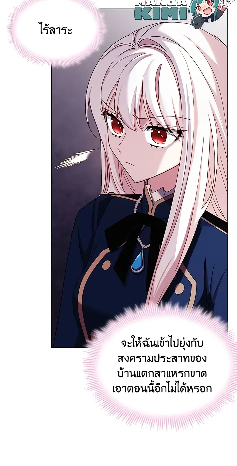 The Lady Needs a Break ตอนที่ 43 หน้า 13