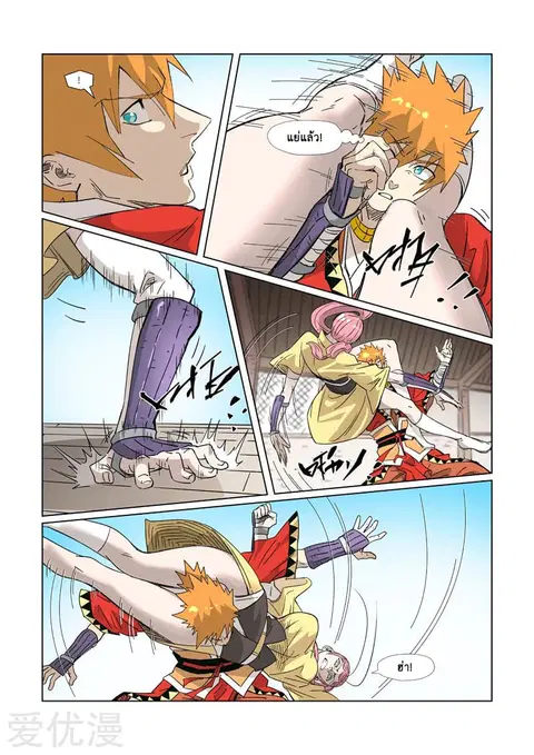 Tales of Demons and Gods ตอนที่ 321 หน้า 17