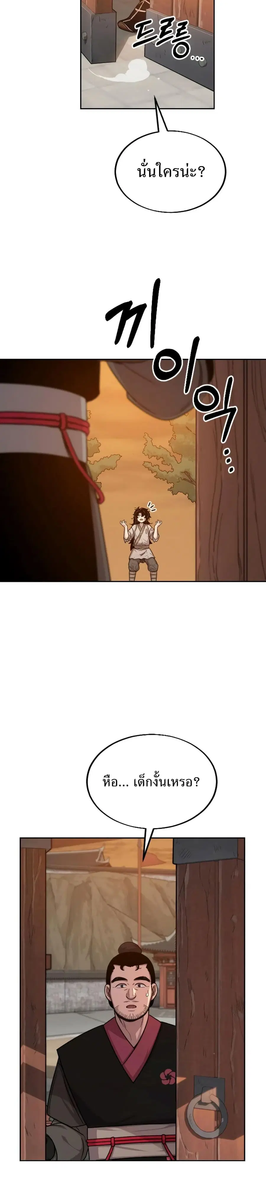 Return of the Mount Hua Sect ตอนที่ 3 หน้า 11