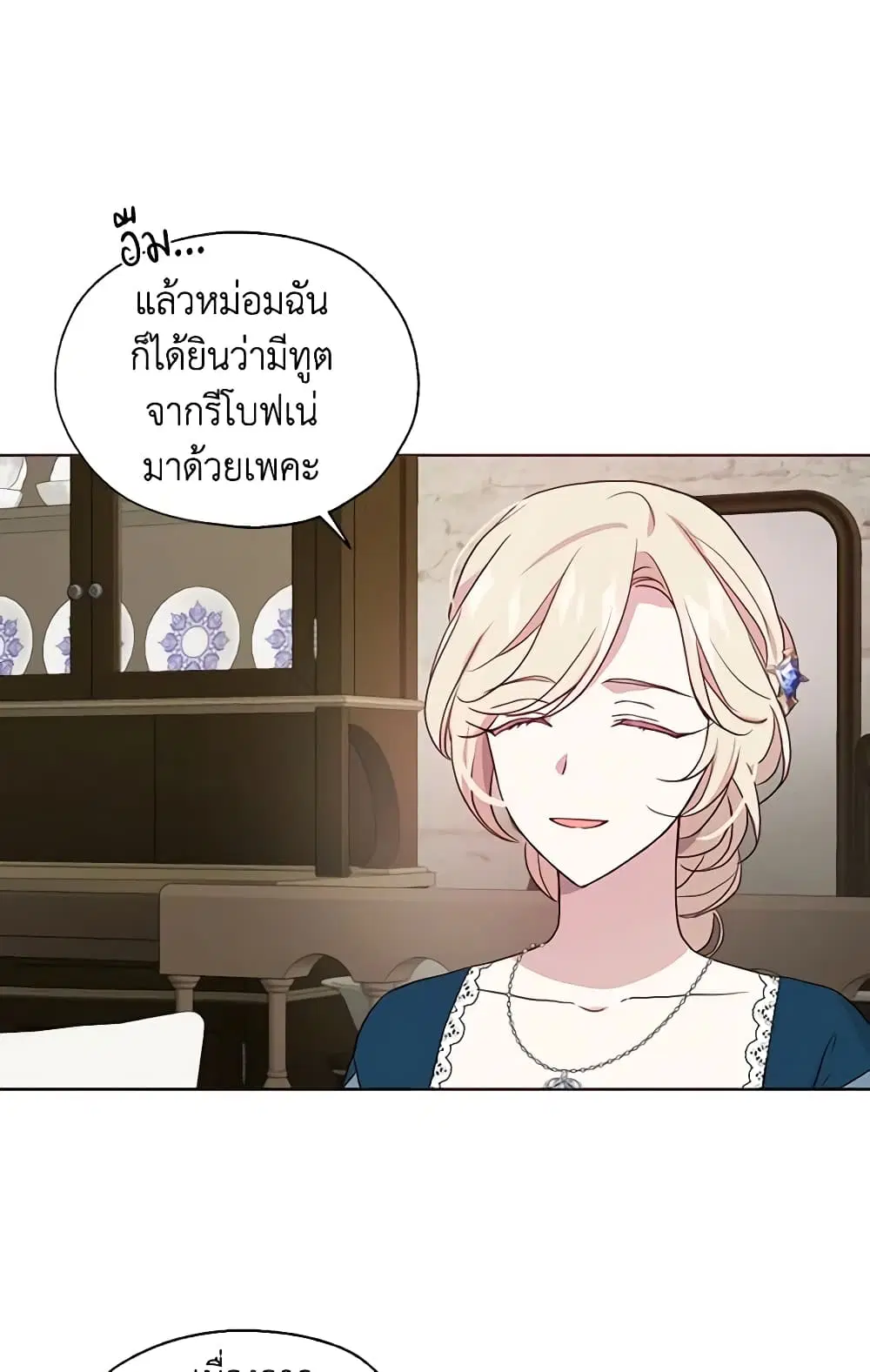 Seduce the Villain’s Father ตอนที่ 57 หน้า 12