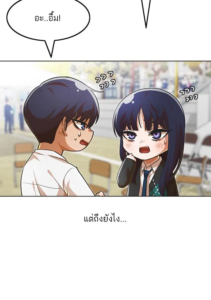 Random Chat ตอนที่ 124 หน้า 75