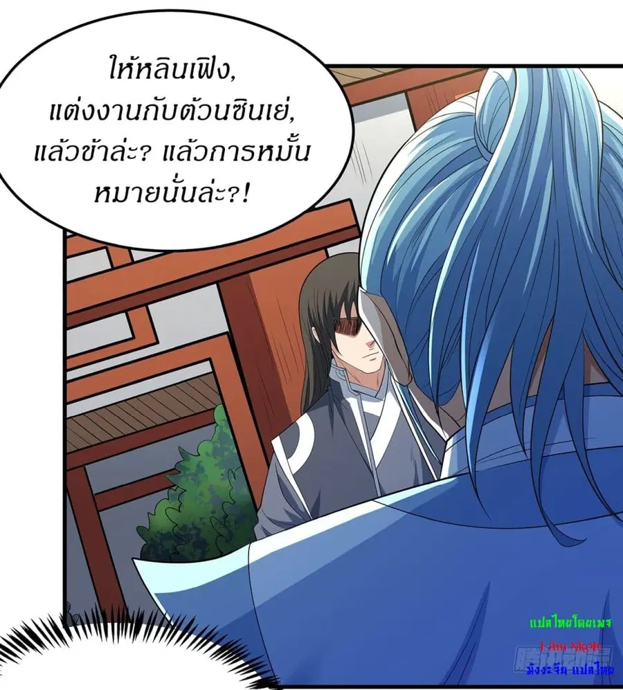 God of Martial Arts ตอนที่ 655 หน้า 6