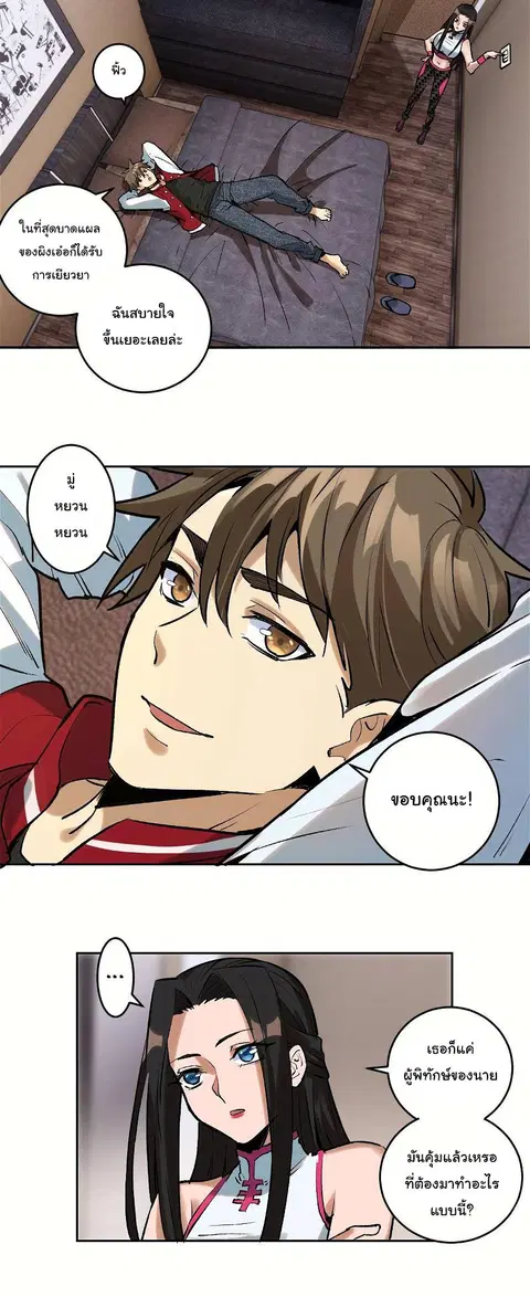 King Star Emperor ตอนที่ 20 หน้า 6