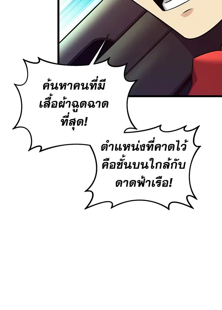 Arcane Sniper ตอนที่ 143 หน้า 27