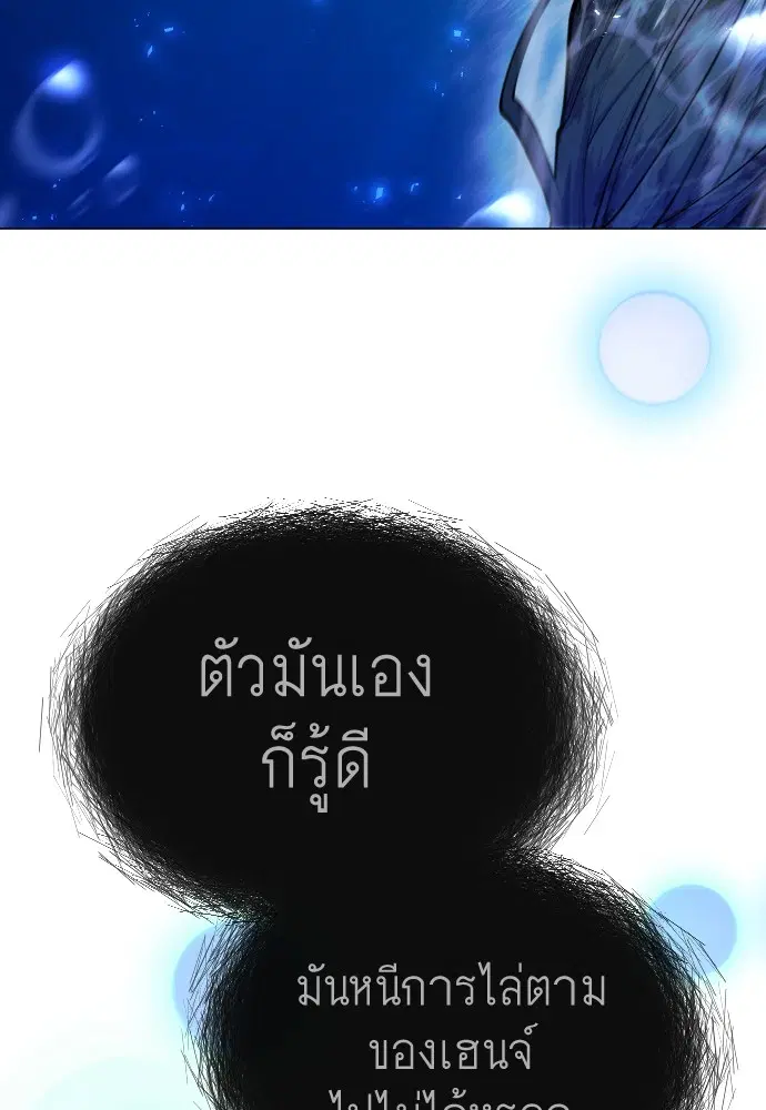 Superhuman Era ตอนที่ 155 หน้า 76
