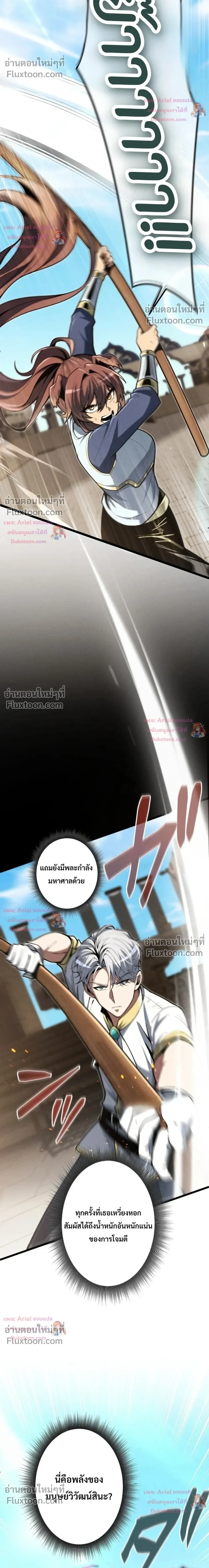 100 Million Years Later The Ultimate Weapon Return อาวุธสุดท้าย ตื่นขึ้นมาไร้เทียมทานหลังผ่านไป 100 ล้านปี ตอนที่ 23 หน้า 12