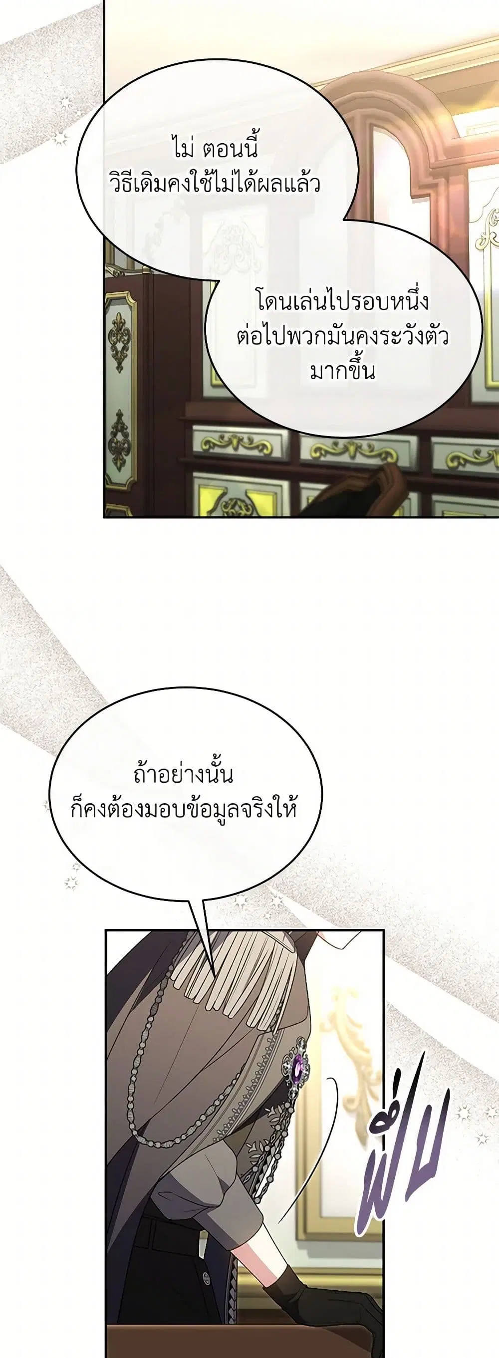 The Real Daughter Is Back ตอนที่ 120 หน้า 19