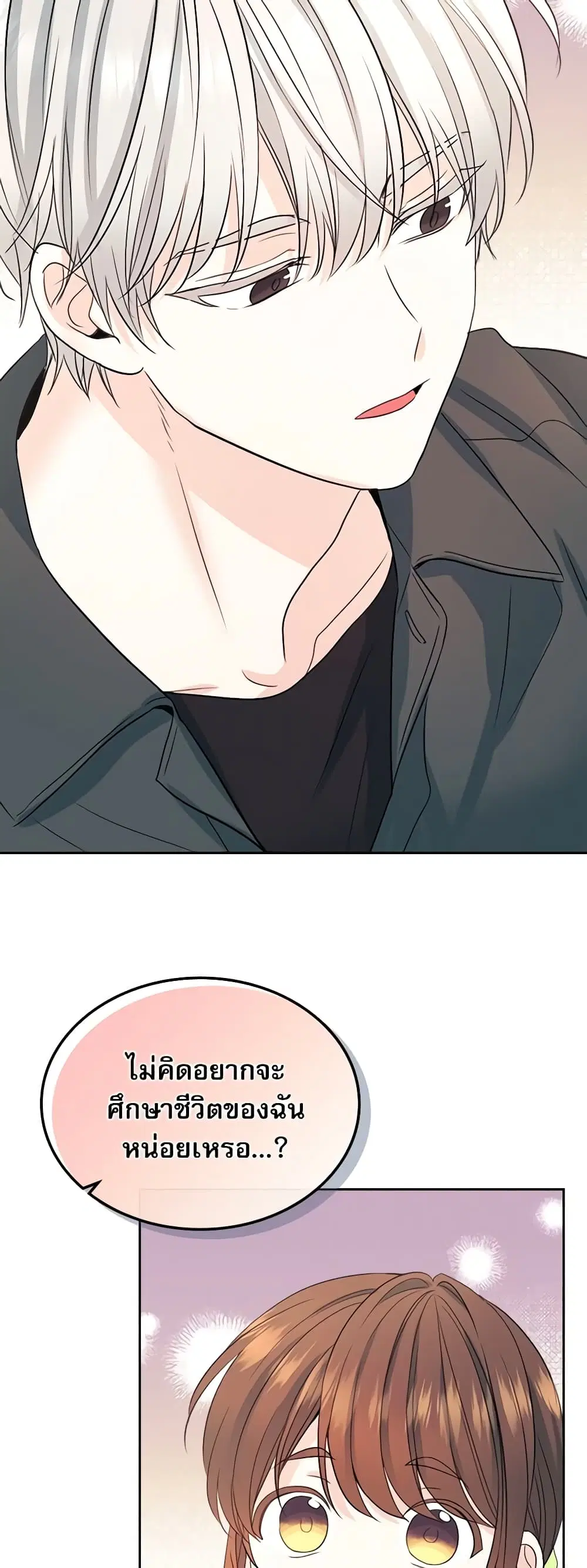 My Life as an Internet Novel ตอนที่ 120 หน้า 40