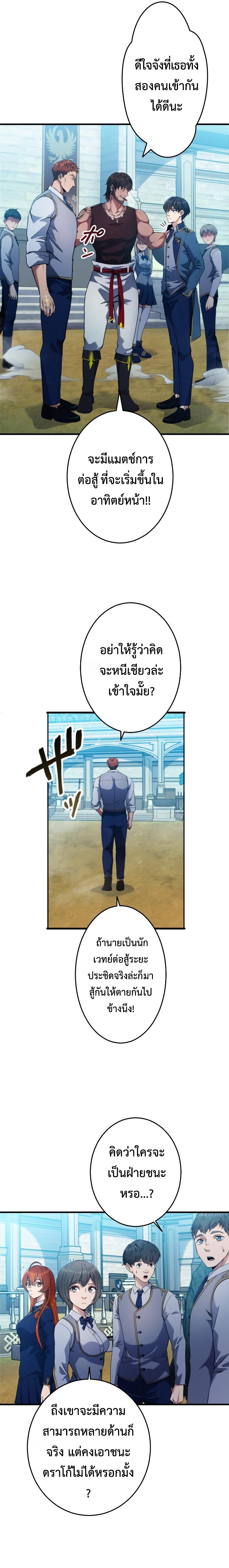 Regression of the Close Combat Mage จอมเวทย์สายประชิดย้อนเวลากลับไปล้มจอมมาร ตอนที่ 4 หน้า 23
