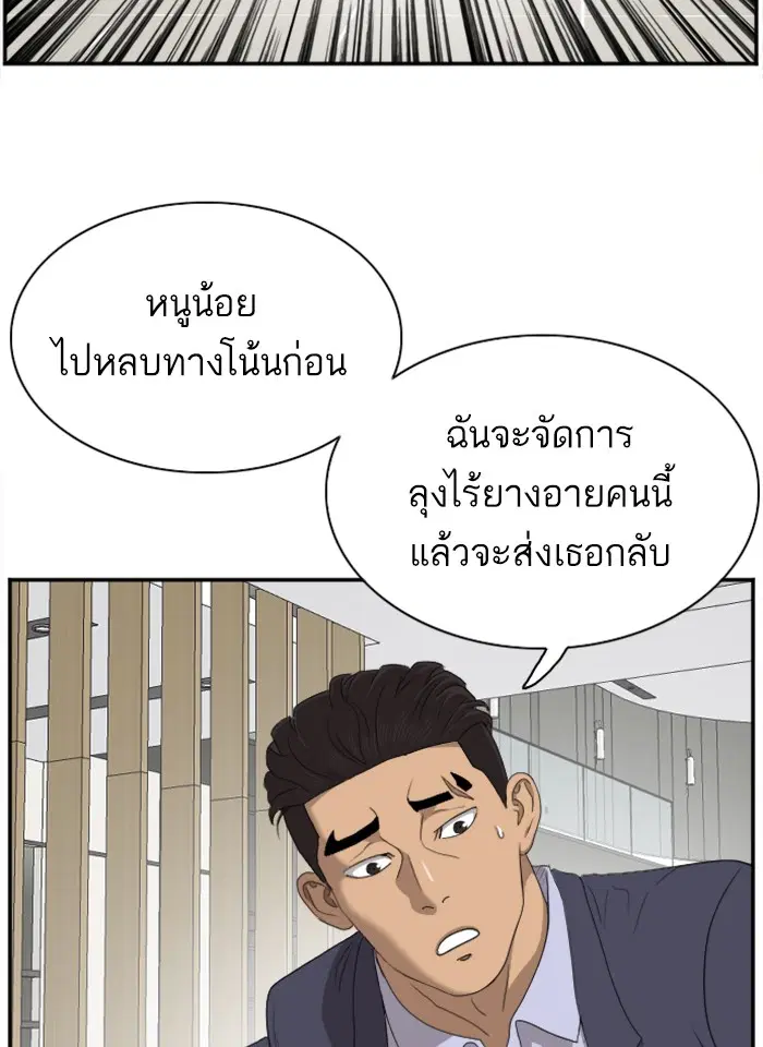 Bad Guy ตอนที่ 41 หน้า 95