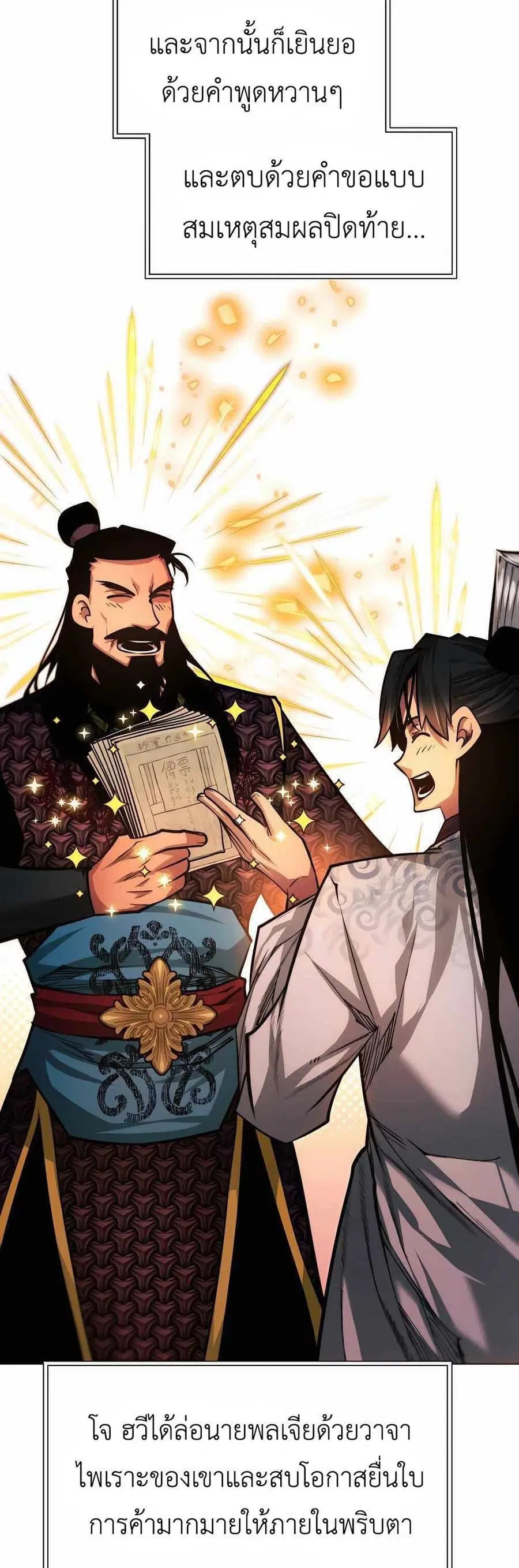 A Modern Man Who Got Transmigrated Into the Murim World ตอนที่ 62 หน้า 34