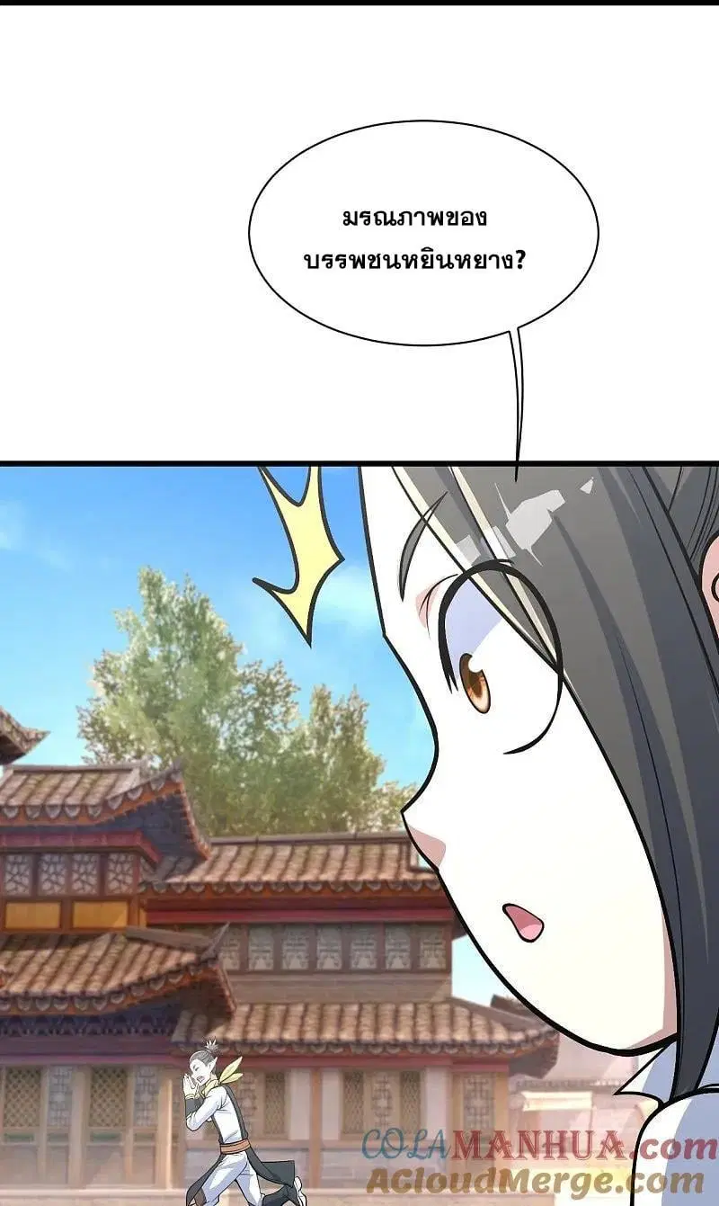 Matchless Emperor ตอนที่ 353 หน้า 18