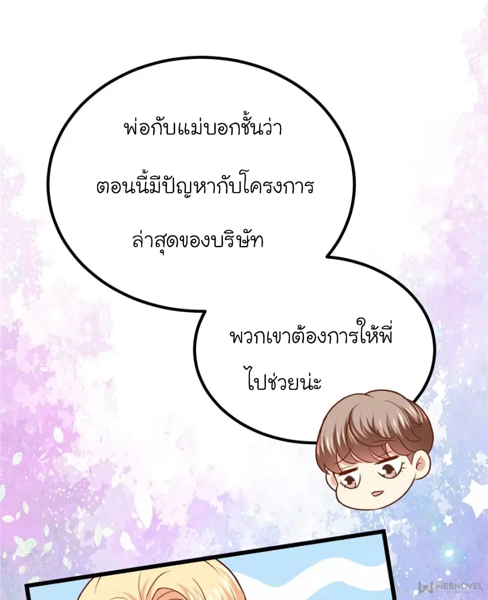My Beautiful Time with You ตอนที่ 99 หน้า 26
