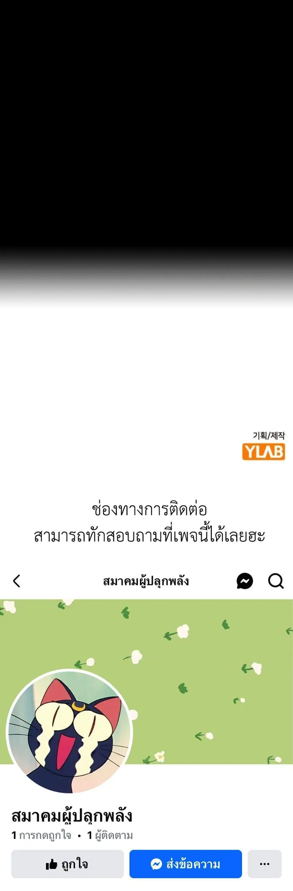 Jungle Juice ตอนที่ 88 หน้า 34