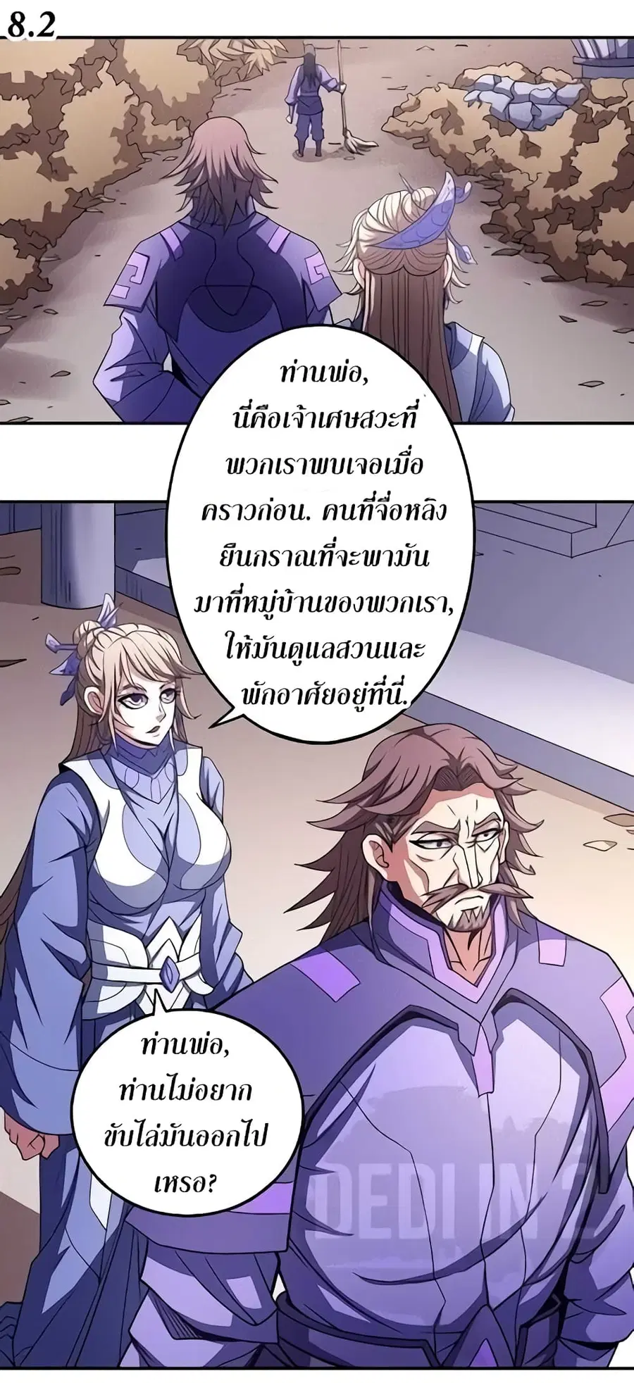God of Martial Arts ตอนที่ 293 หน้า 17