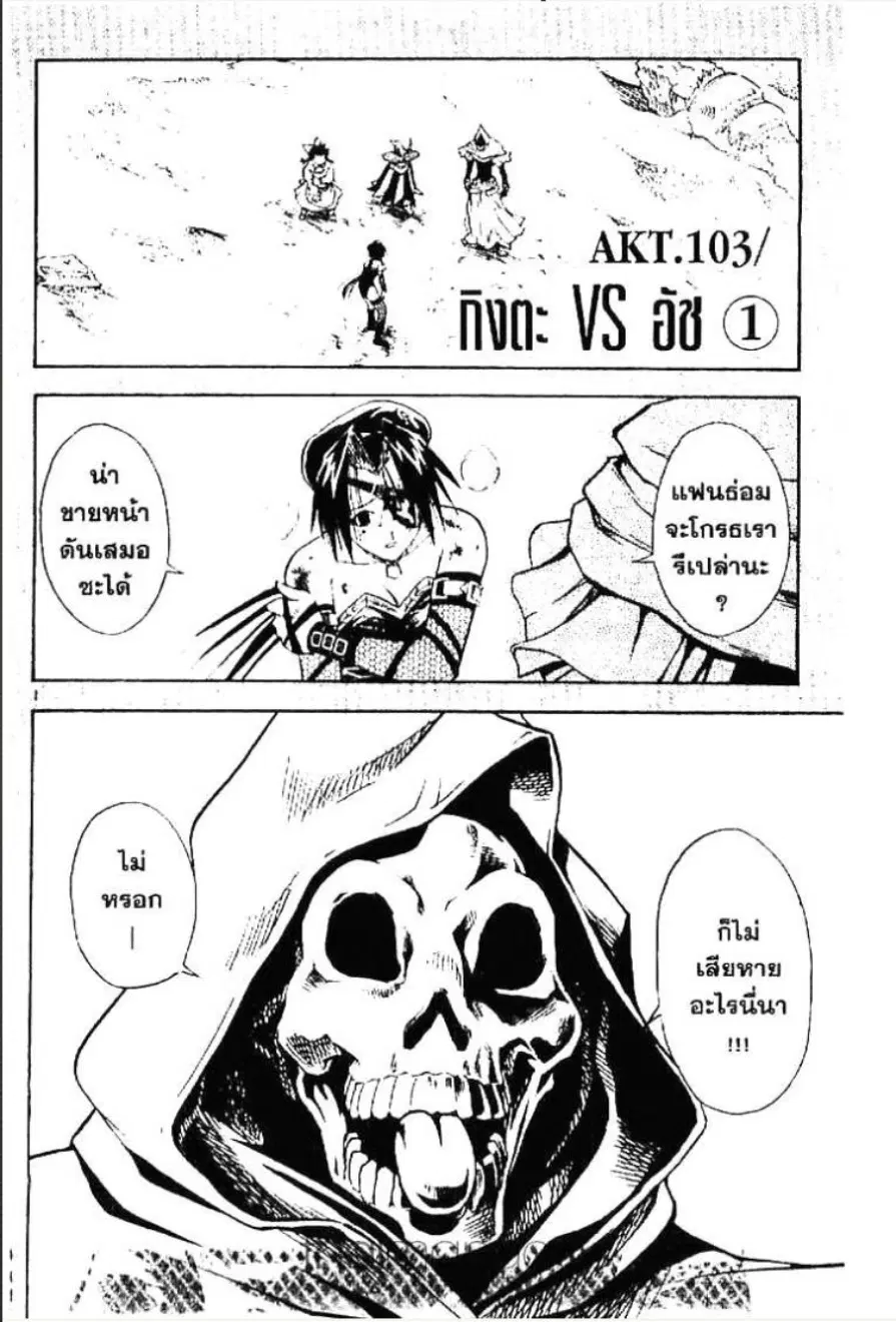 MÄR ตอนที่ 102 หน้า 16
