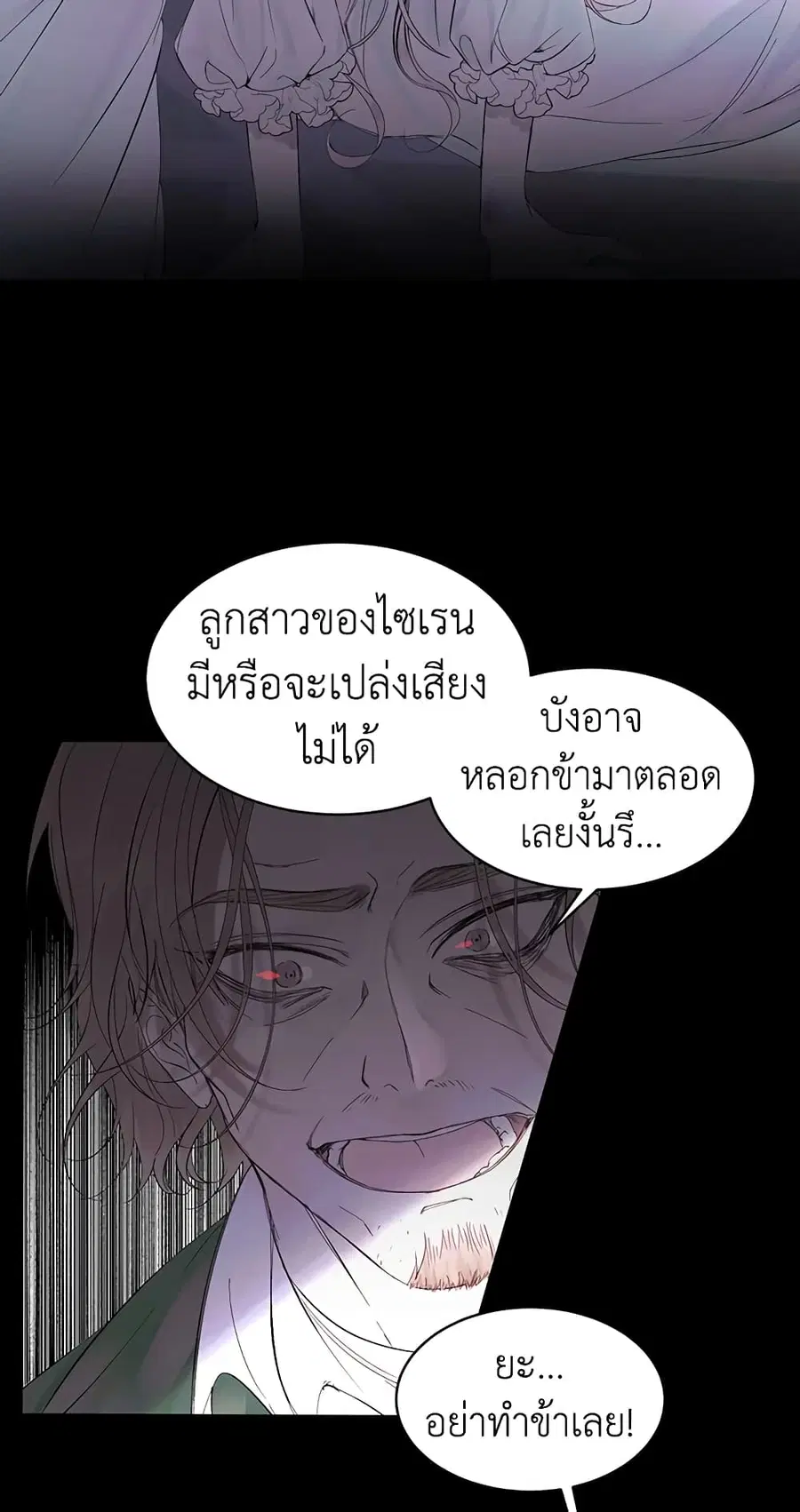 Becoming The Villain’s Family ตอนที่ 2 หน้า 12