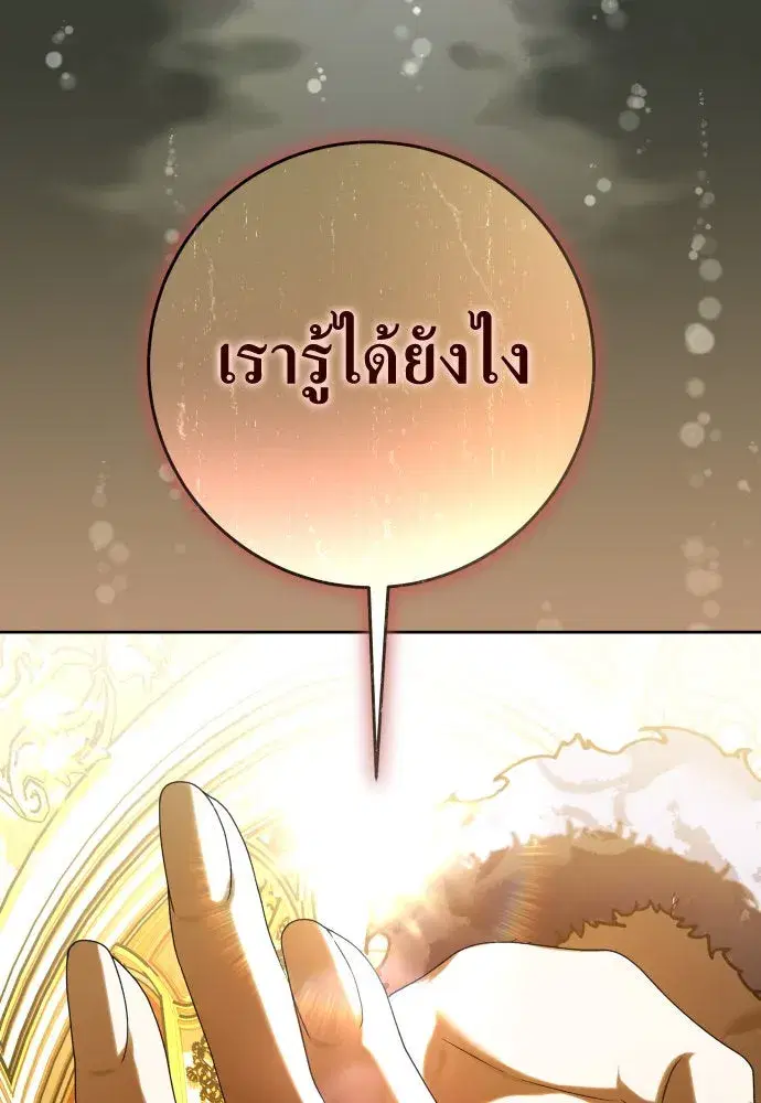 Your Throne ตอนที่ 242 หน้า 73