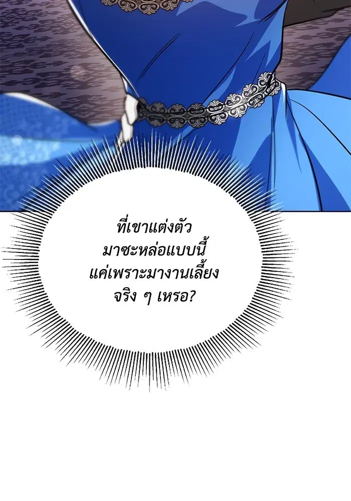 The Lazy Lord Masters the Sword ตอนที่ 120 หน้า 23