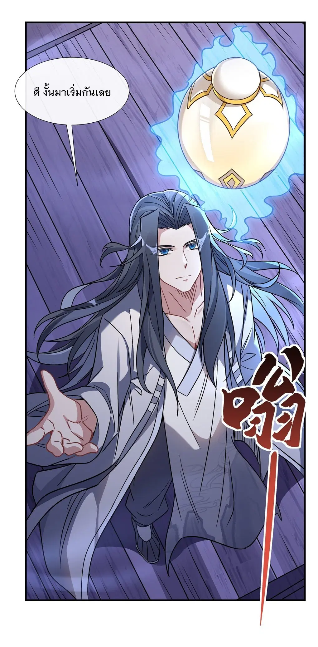 My Female Disciples are all Future Masters of the Heavens ตอนที่ 113 หน้า 37