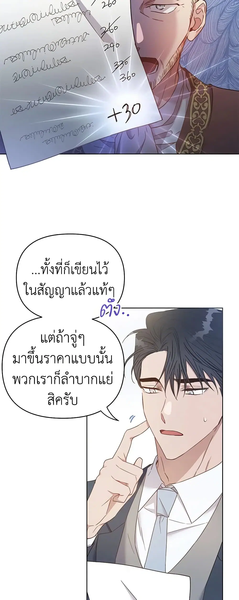 What It Means to Be You ตอนที่ 3 หน้า 18