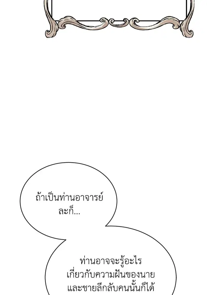 The Lazy Lord Masters the Sword ตอนที่ 77 หน้า 22