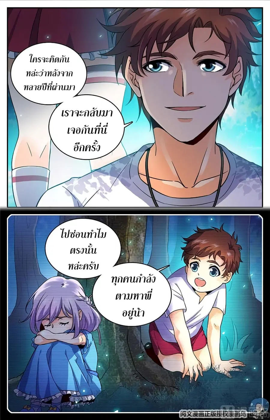 Versatile Mage ตอนที่ 49 หน้า 5