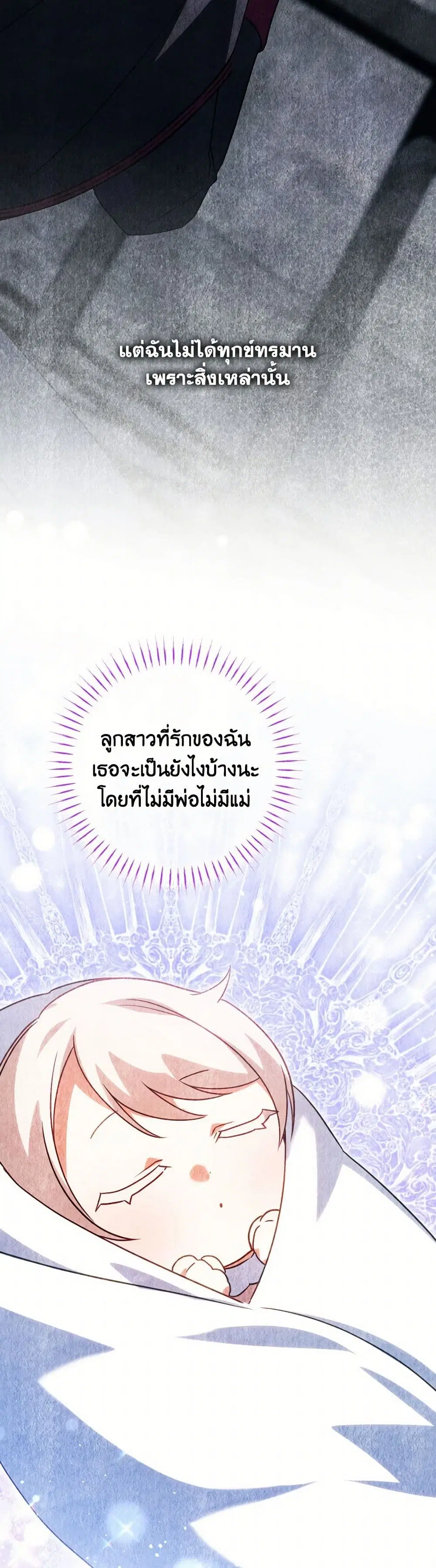 The Wicked Little Princess ตอนที่ 149 หน้า 6