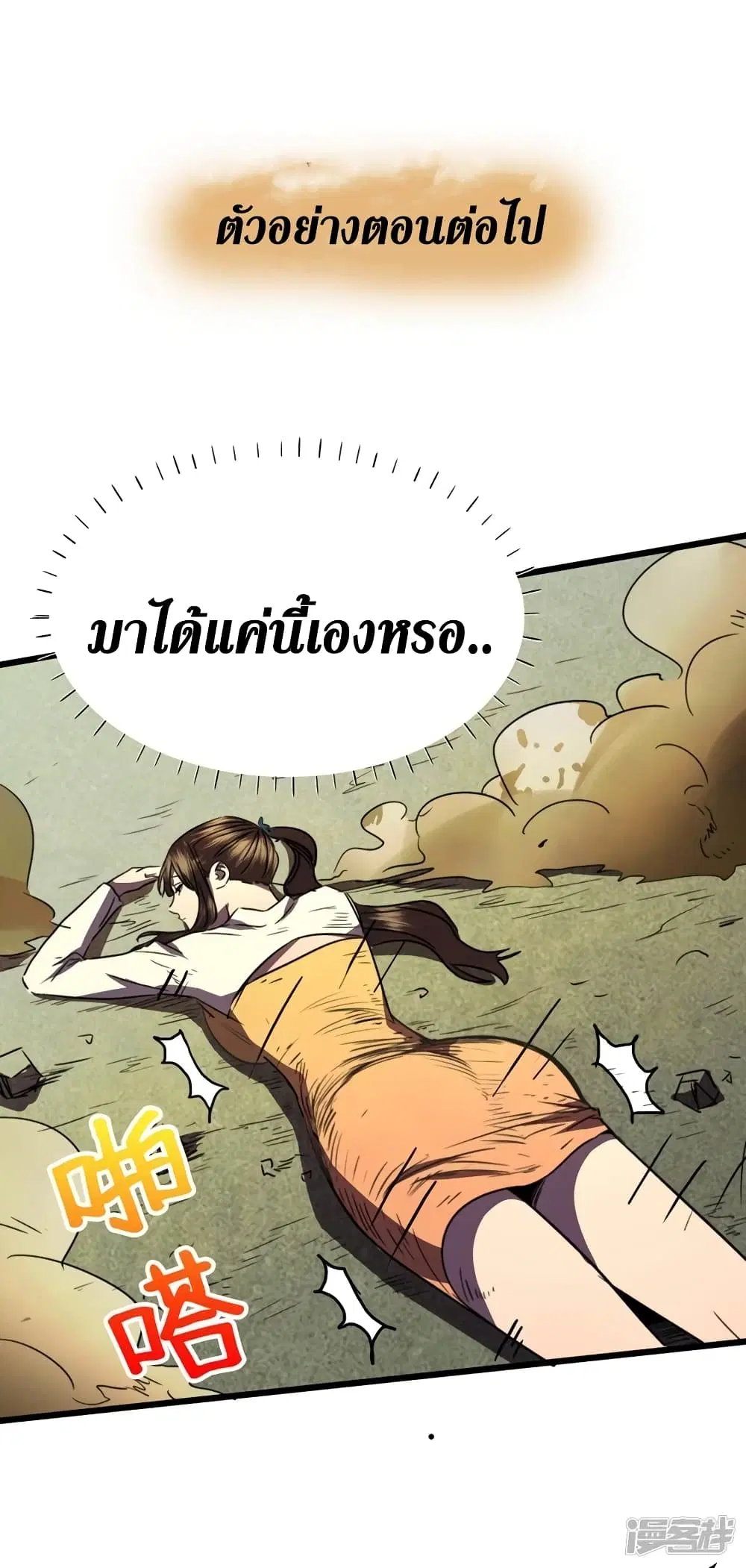 The Last Hero ตอนที่ 26 หน้า 42