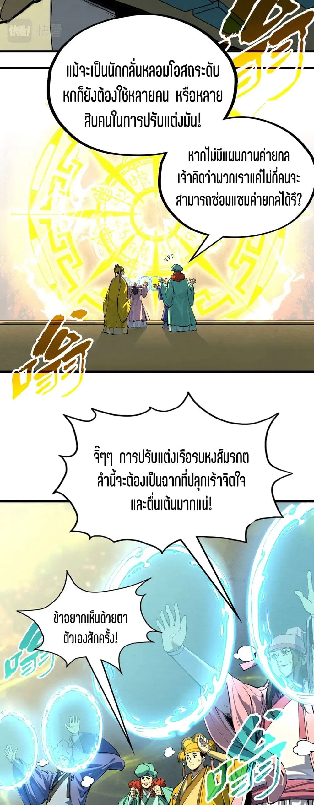 The Eternal Supreme ตอนที่ 195 หน้า 10