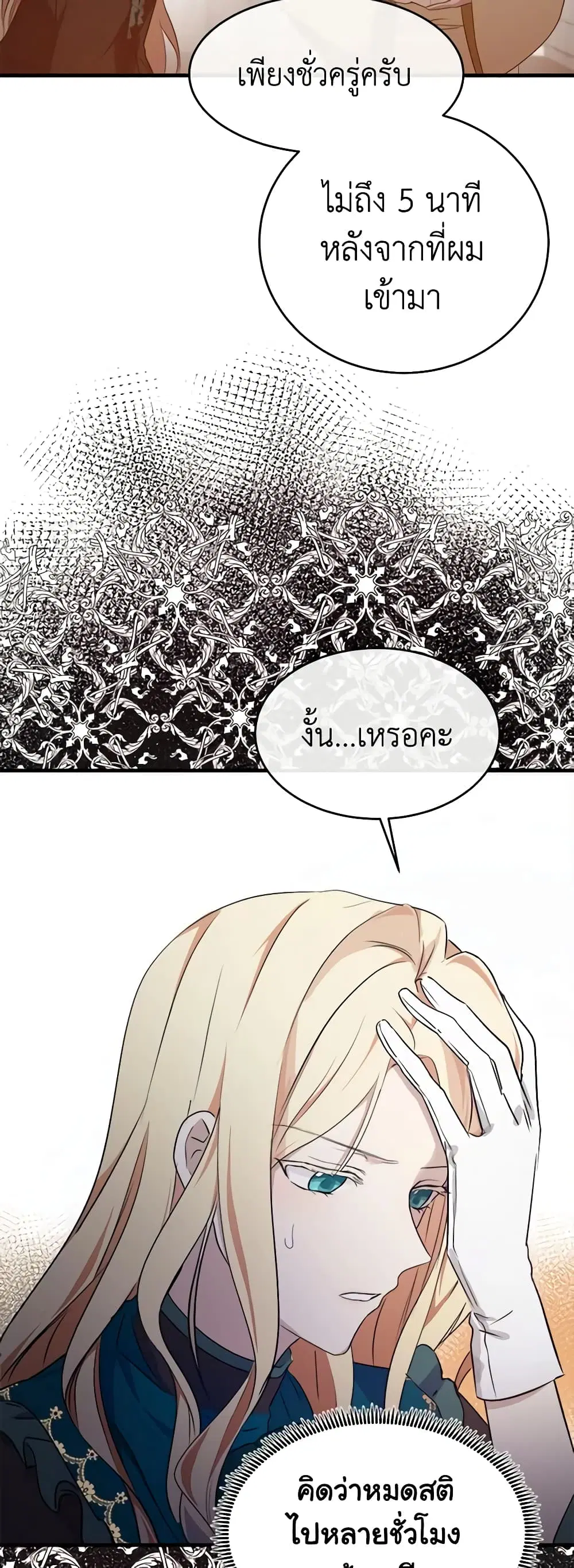 The Villainess Lives Again ตอนที่ 94 หน้า 42