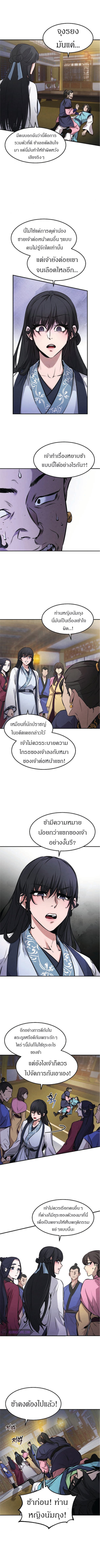 Reincarnated Escort Warrior ตอนที่ 7 หน้า 8