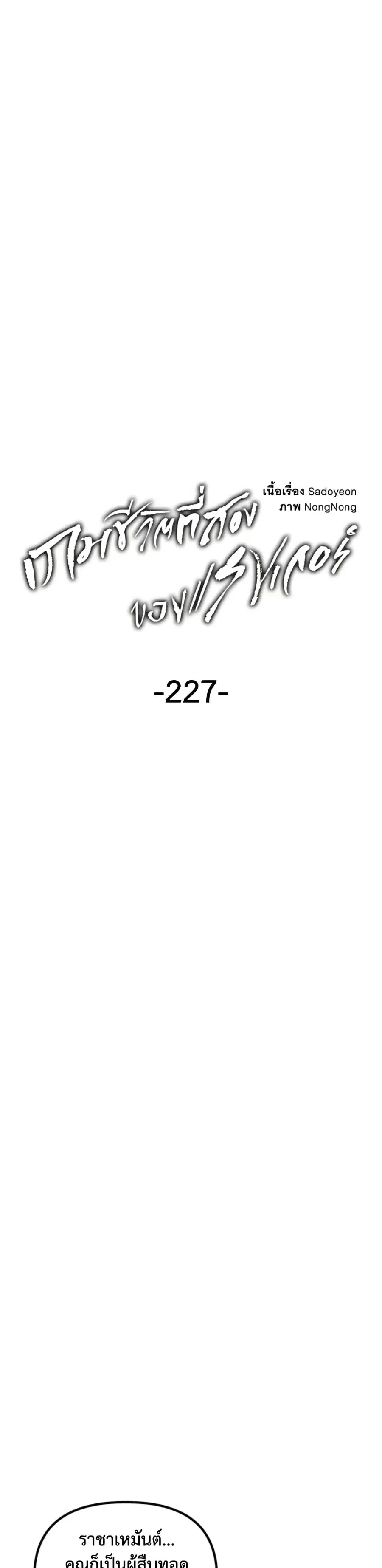 Ranker Who Lives A Second Time ตอนที่ 227 หน้า 7