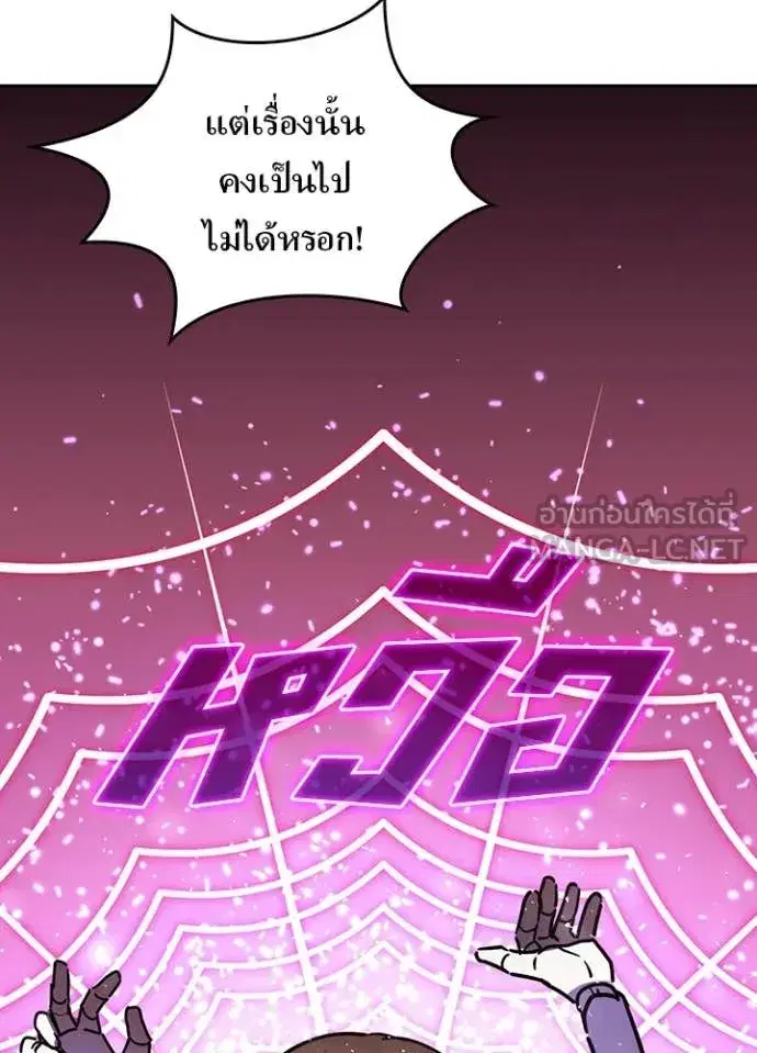 Hidden Class Gravity User เป้าหมายครั้งที่ 2 ต้องเป็นสุดยอดผู้แข็งแกร่งด้วยคลาสลับ ตอนที่ 75 หน้า 78
