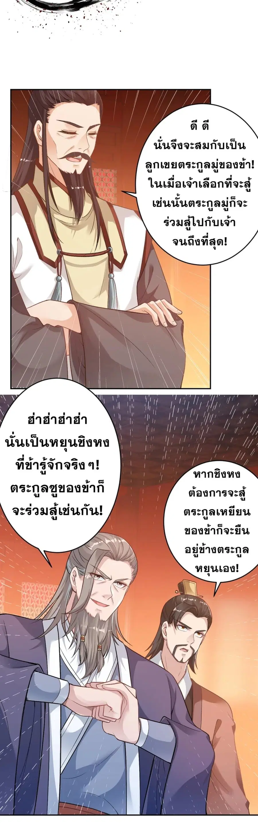 Against the Gods ตอนที่ 351 หน้า 33
